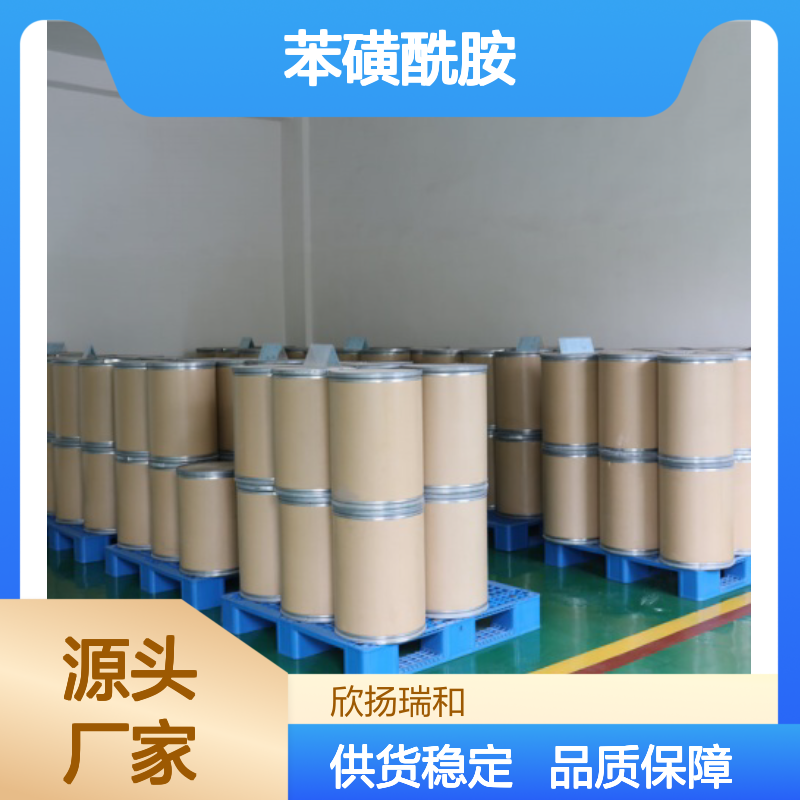 高含量苯磺酰胺 工业级标准 98-10-2 合成优选 品质保证