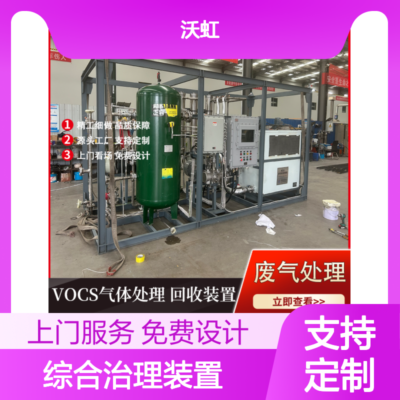 正己烷废气综合治理装置 集成预处理 真材实料
