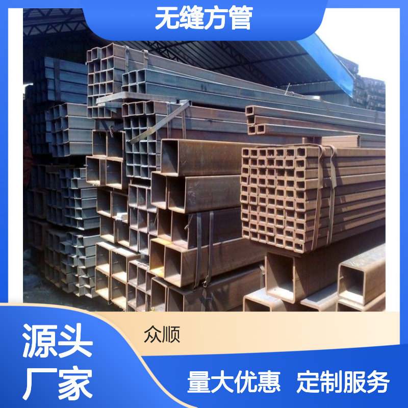 众顺金属Q345B无缝方管 工艺优良 耐腐蚀强 不易变形