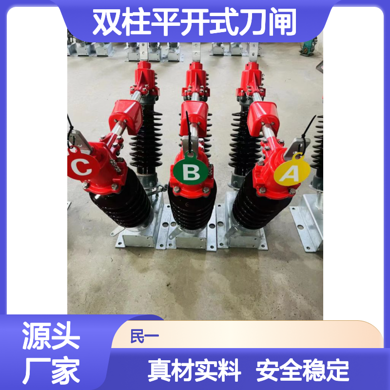 35KV高压隔离开关GW5-40.5/630-1250A 户外柱上水平双柱平开式刀闸