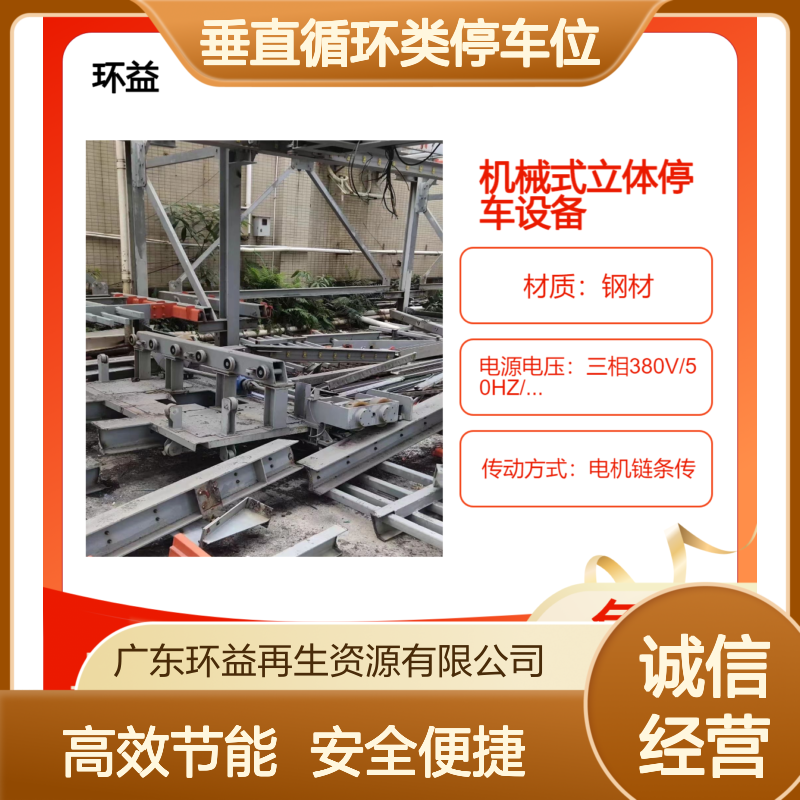 深 圳机械式立体停车设备 回收升降横移车库 垂直循环类停车位拆运