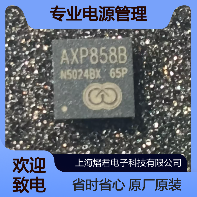 AXP858B 专业电源管理(PMIC) QFN-52(6x6) 包装盒装 输入电压5v