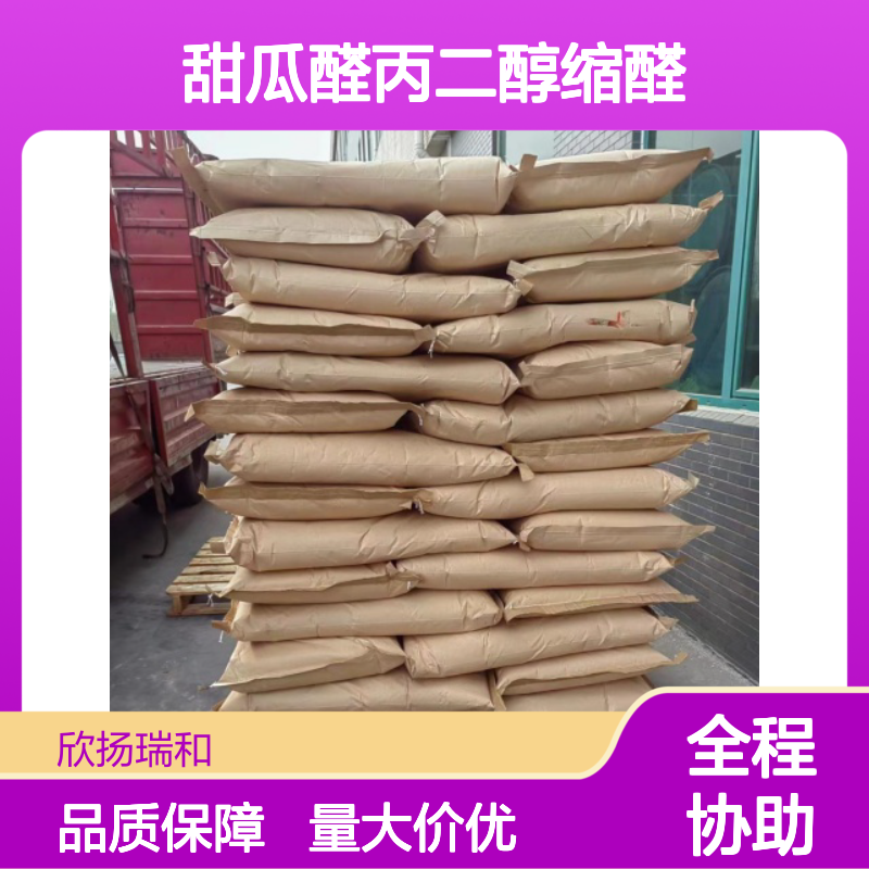 甜瓜醛丙二醇缩醛 CAS74094-63-6 高含量原料 合成材料中间体