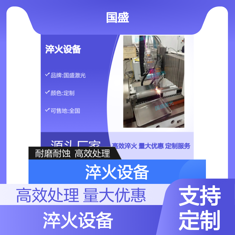 国盛激光 多功能激光熔覆 淬火设备 可定制厂家直供