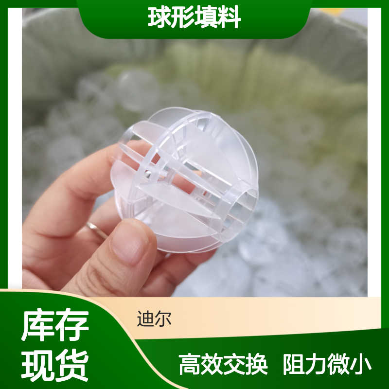 PP多面空心球 球形填料 冷却塔废气净化塔酸雾处理适用