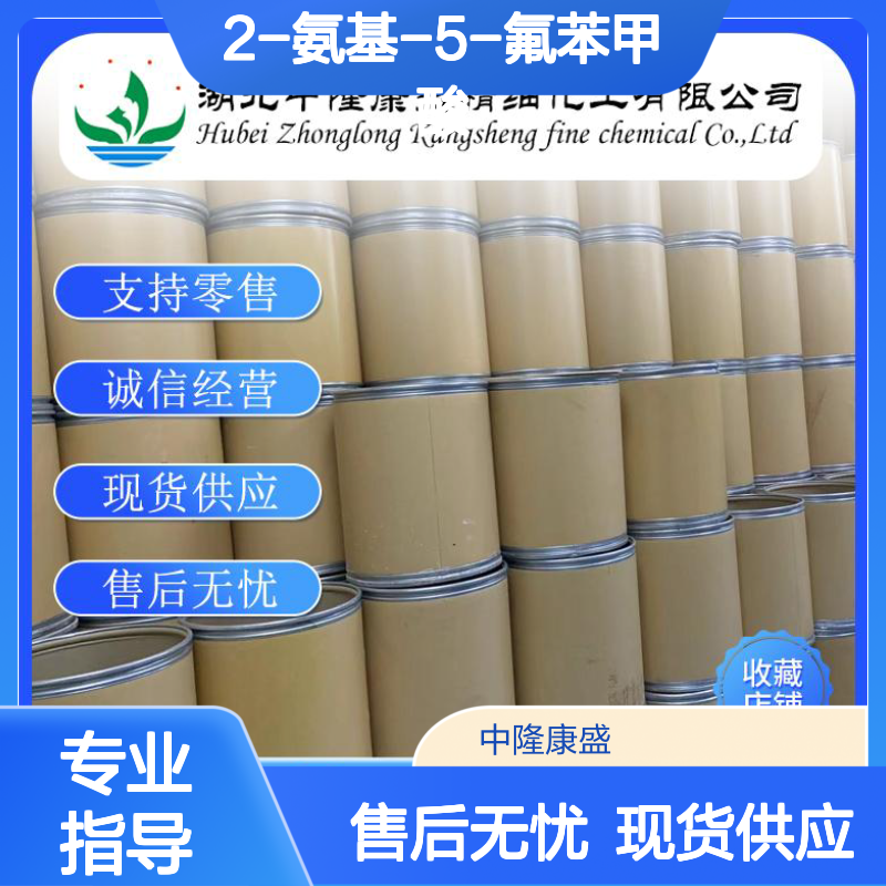 2-氨基-5-氟苯甲酸446-08-2稳定供应 按需分装