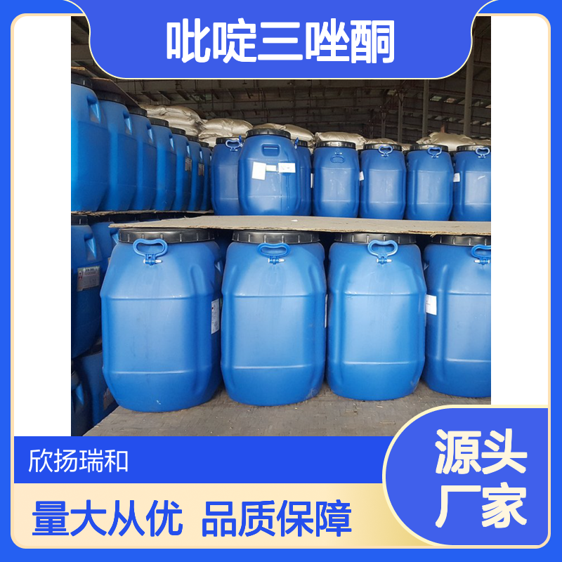 欣扬瑞和 吡啶三唑酮 99%高含量 工业级 品质保证