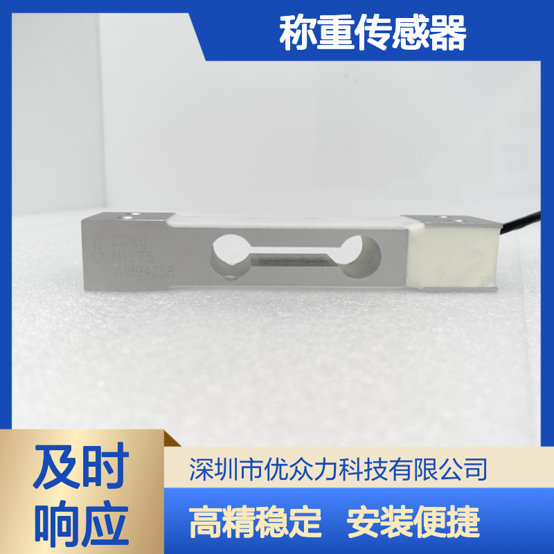 YOZLO优众力 DSN-YL-20KG包装机械称重传感器