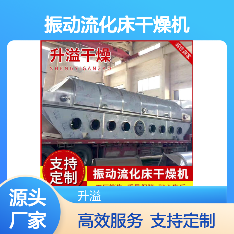 ZLG振动流化床干燥机 实验室适用 高效烘干 规格多样
