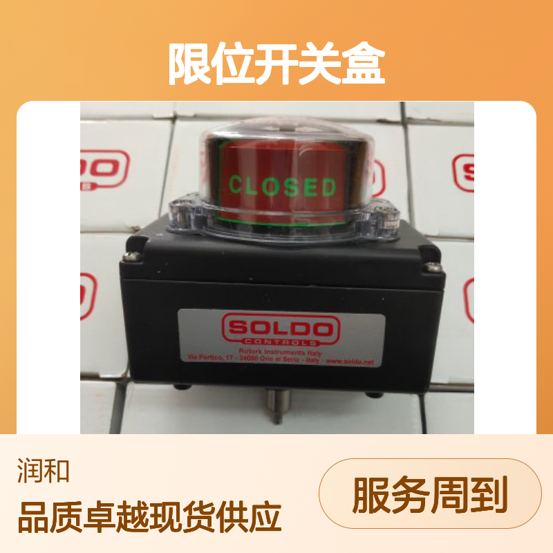 出售部分现货意大利SOLDO阀门回讯器 ，SOLDO限位开关盒