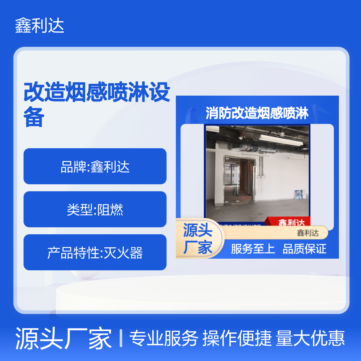消防改造烟感喷淋设备 全方位服务专家 品质保证