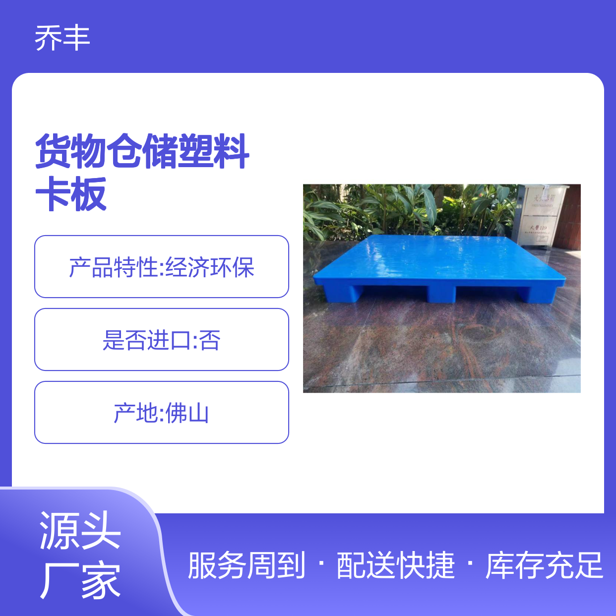 乔丰货物仓储塑料卡板 强度高易清点 统一规格