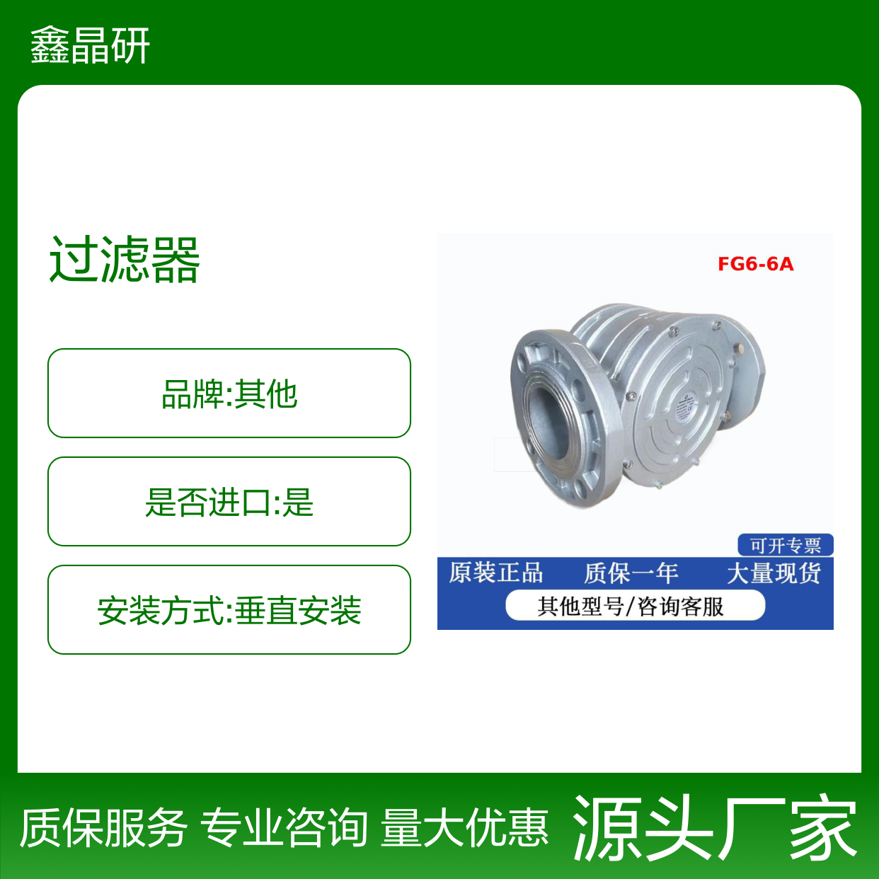意大利伊莱克斯FG26A过滤器 工业化工垂直安装FG6-6A