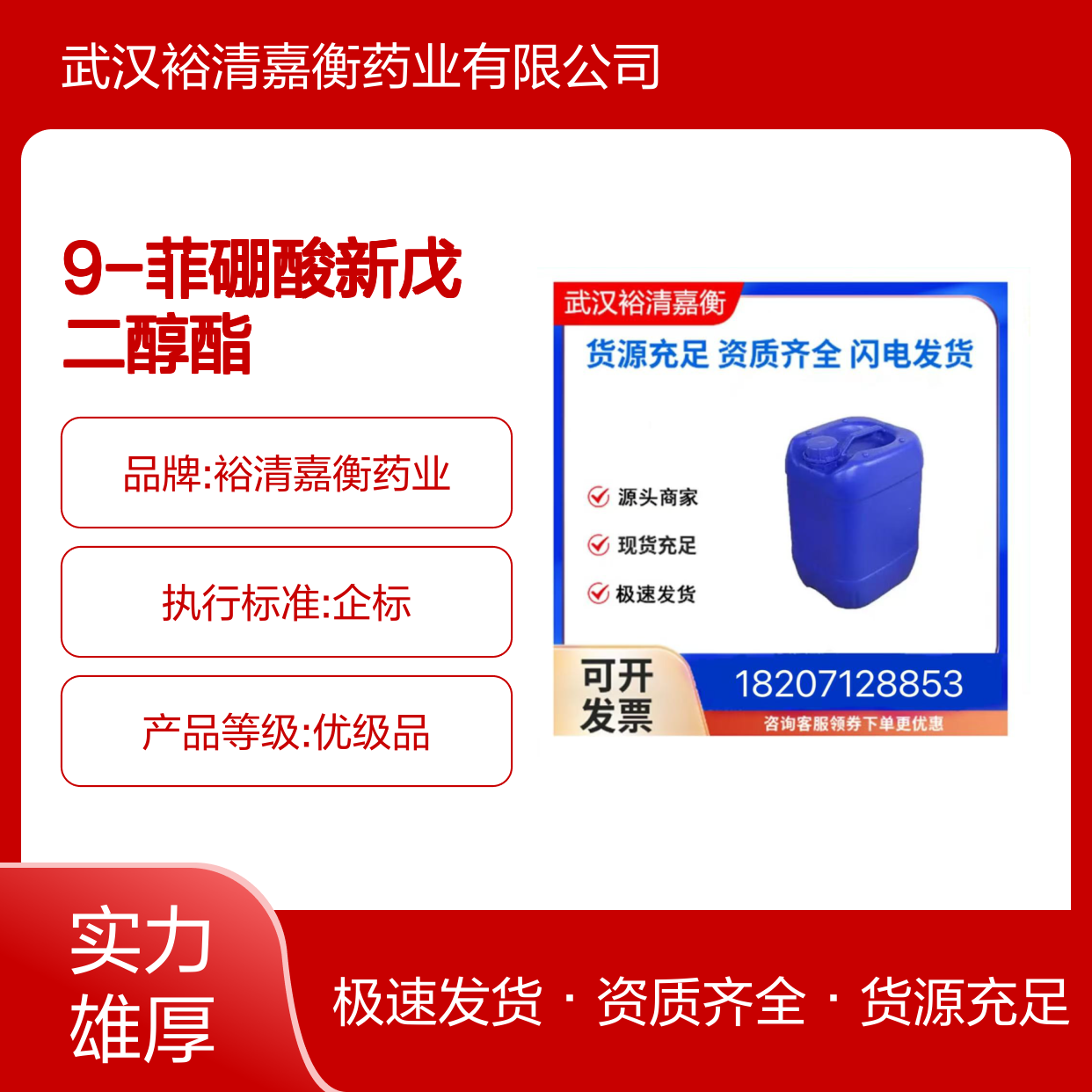 9-菲硼酸新戊二醇酯CAS:1416371-19-1固体医药中间体