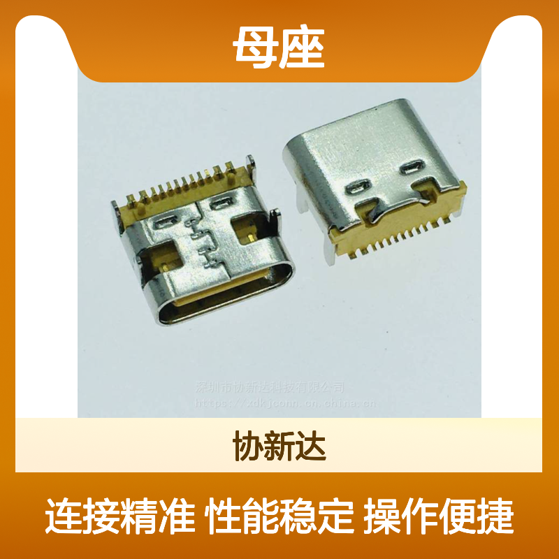 彩色TYPE C母座 USB3.1 四脚SMT贴板 16Pin单排黄胶