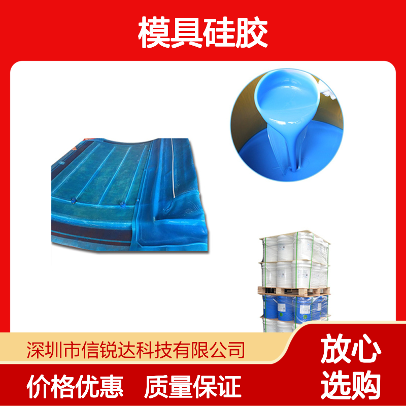 模具硅胶 化学惰性稳定 耐用不易变形 吸附能力较强