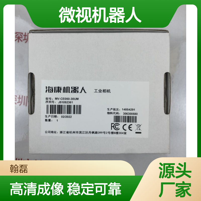 海康微视机器人 HIKROBOT 工业相机 MV-CE050-30UM含线