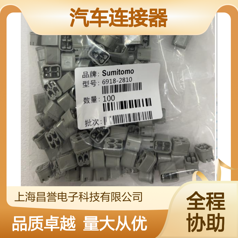 6098-7897住友SUMITOMO汽车连接器 插接件 适配多种车型稳定连接