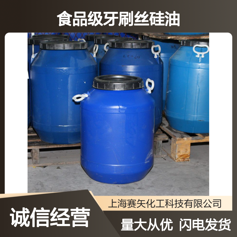 食品级牙刷丝硅油SH-S120 爽滑性好 提升亮度光泽度