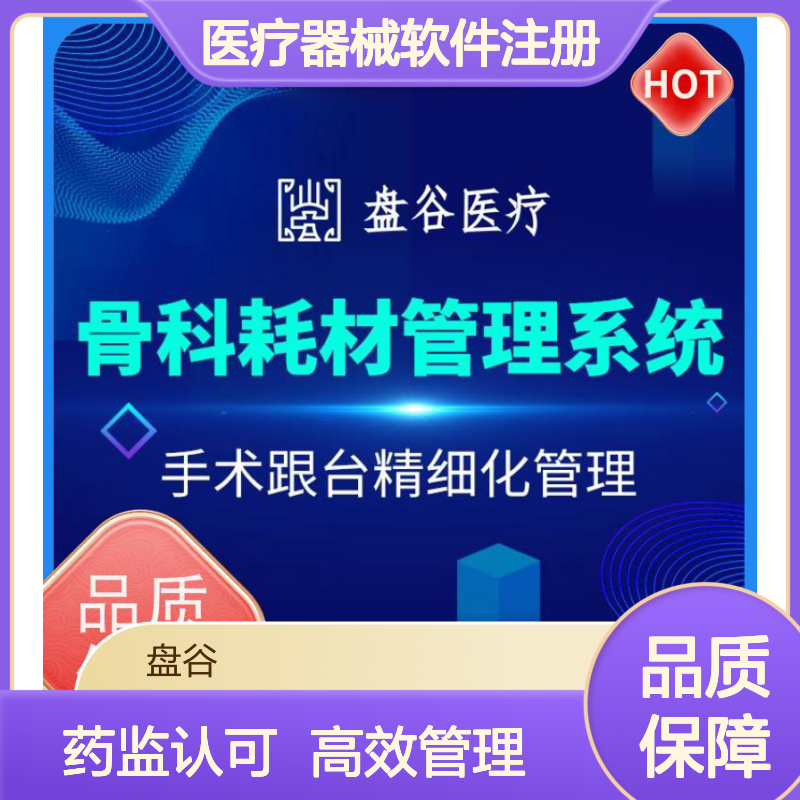 药监特定 第三类医疗器械软件注册 好用的 跟踪预警 过检必备