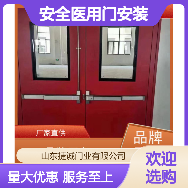 捷诚 安全医用门安装 病房门观察窗规范 净化门