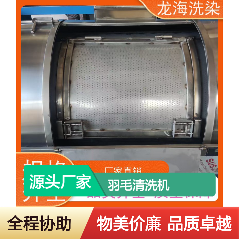 羽毛清洗机 滚筒型不锈钢设计 高效洗涤省水省电