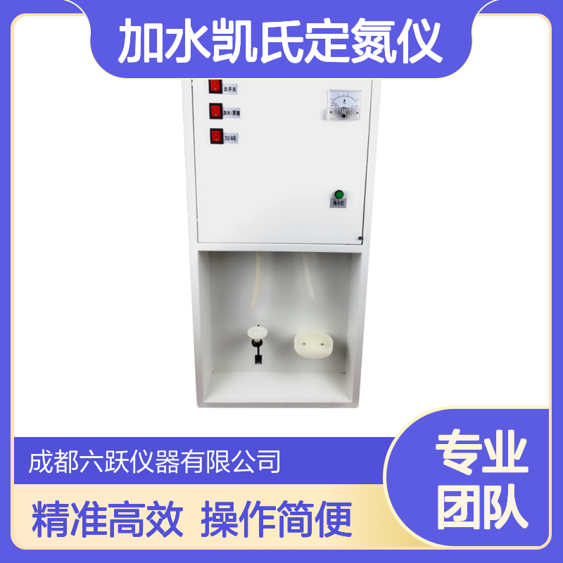 六跃仪器 高精度检测谷物氮分析自动加水凯氏定氮仪