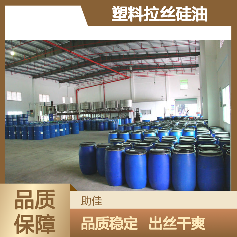 无浮油品质稳定的塑料拉丝硅油好烘干手感好选赛矢牌