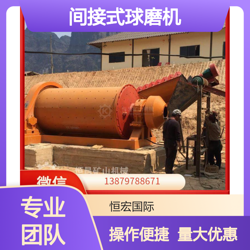 全套矿山 轴承式间接球磨机 铝矿金矿磨矿粉专用设备