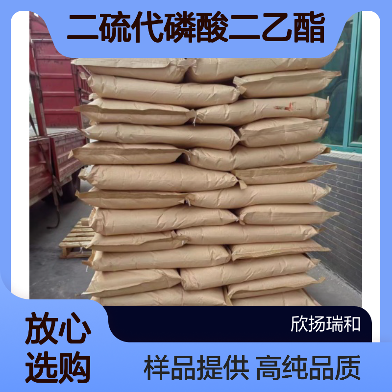 二硫代磷酸二乙酯 CAS:298-06-6 高含量 可提供样品