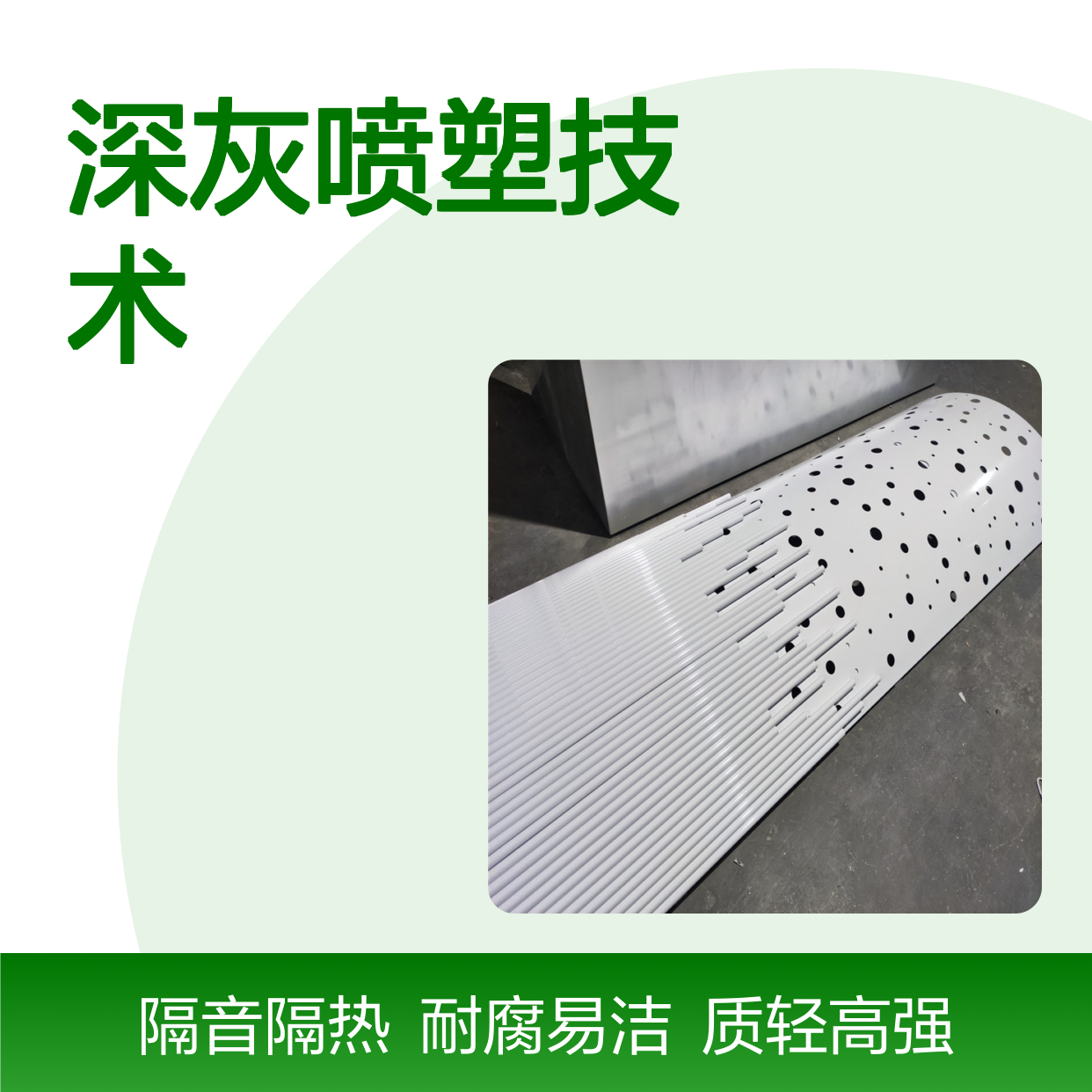 深灰喷塑技术在家居美学中的创新应用 深加工 焊接