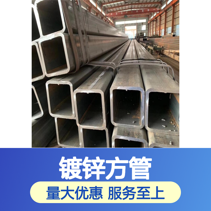 众顺金属Q345C镀锌方管 150*100*5规格 工艺优良