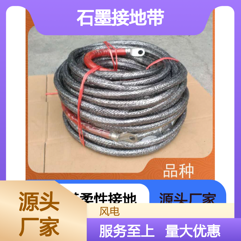 石墨接地带 源头厂家现货速发 高效环保配电线路专用