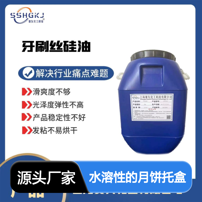 不易胶化滑度高爽滑兴的水溶性的月饼托盒硅油脱模效果好