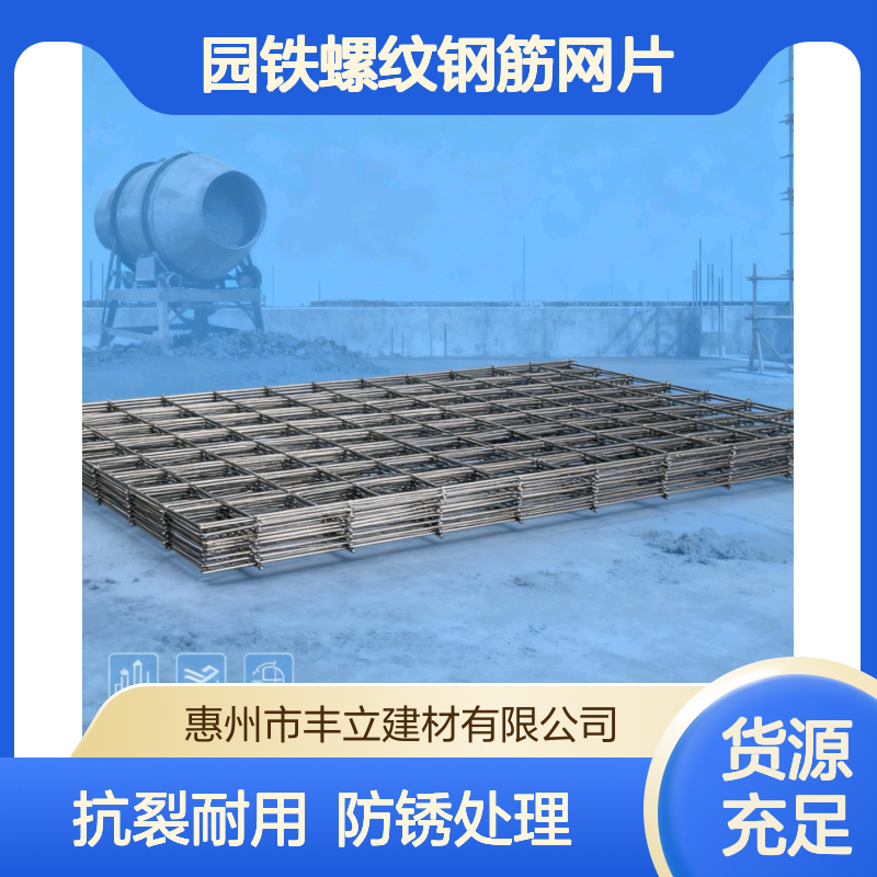 丰立建筑碰焊网 工程用园铁螺纹钢筋网片加工厂家