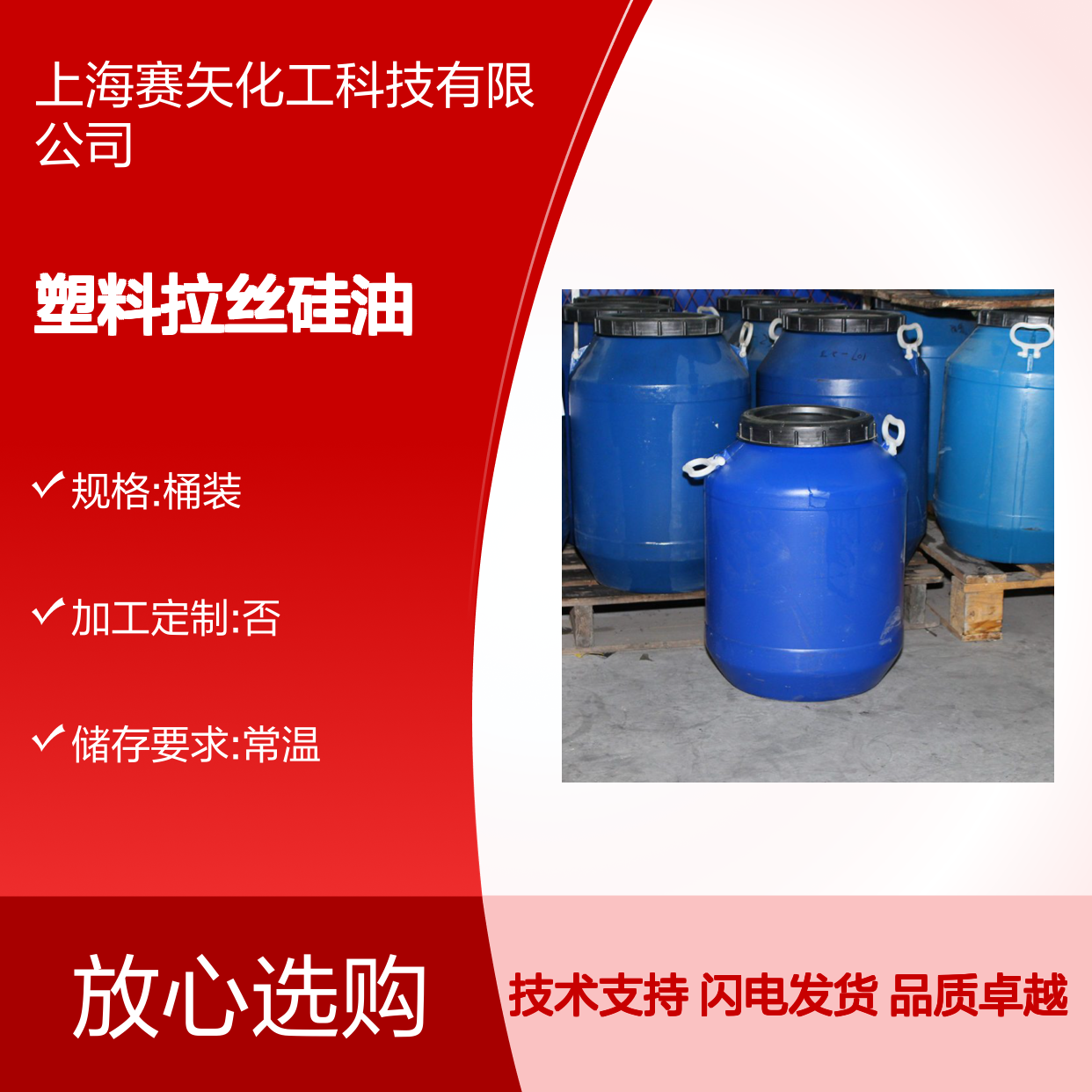 赛矢牌塑料拉丝硅油是经过多年研发沉淀并不断优化的口碑产品