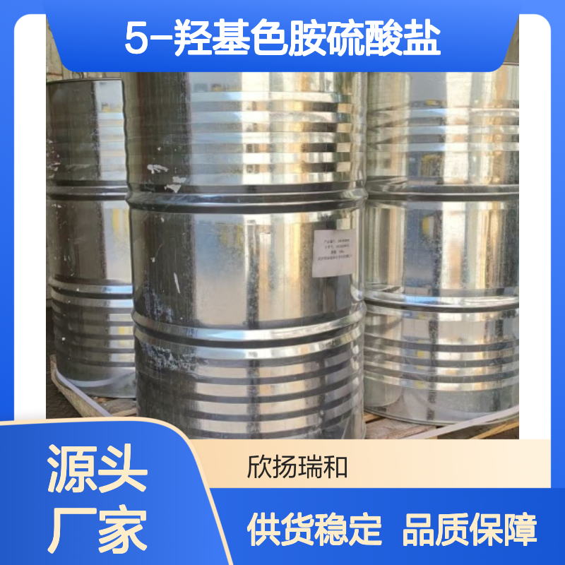 高含量5-羟基色胺硫酸盐 工业级标准 99%纯度 稳定可靠