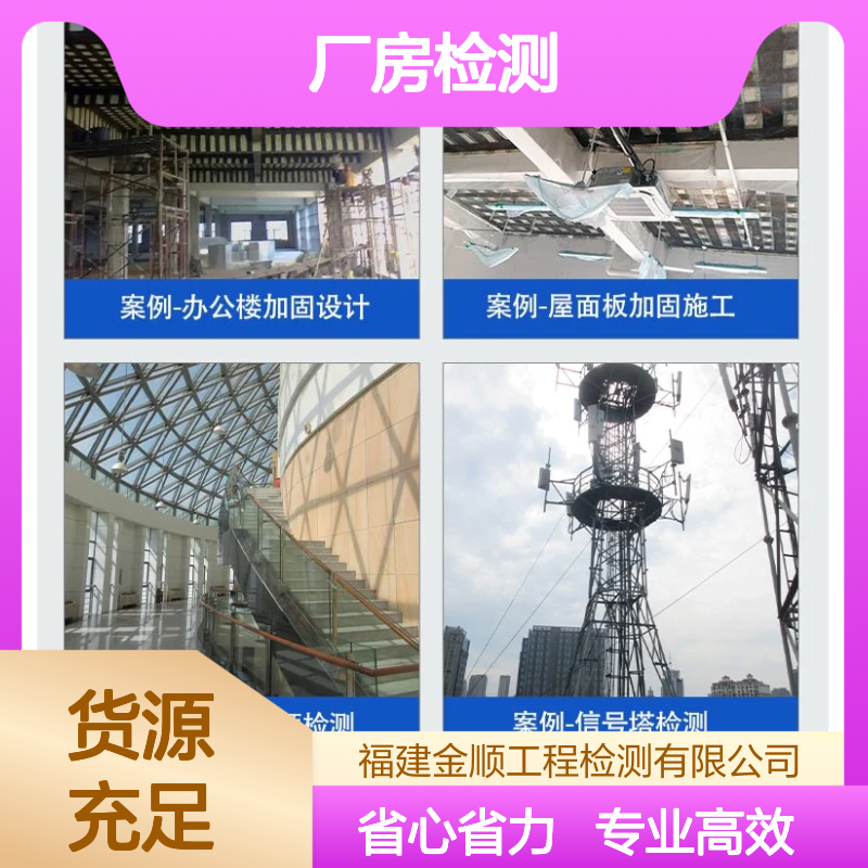 厂房安全检测鉴定 专业团队快速出具报告 全国通用服务
