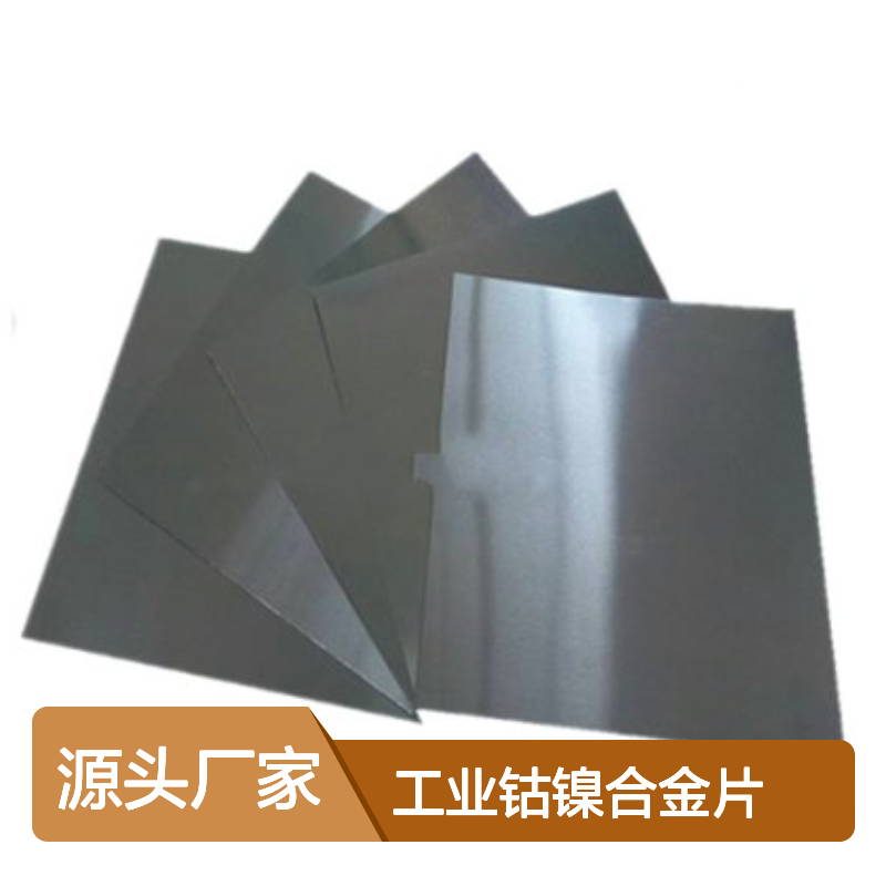 金属工业钴镍合金片 丝片棒齐全 源头厂家 定制周期短保质量