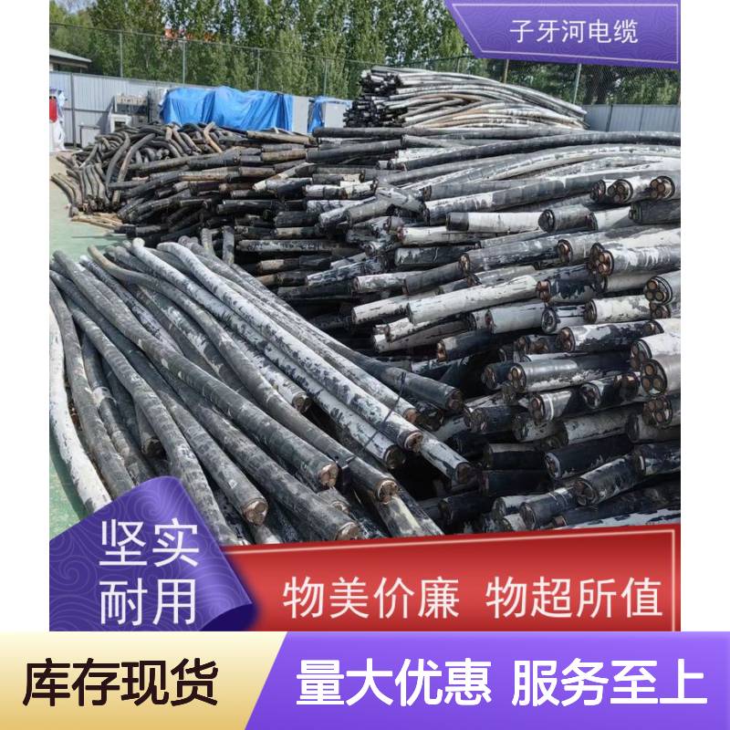 子牙河科技 专业回收高压电缆 安心保障现货速发质量合格