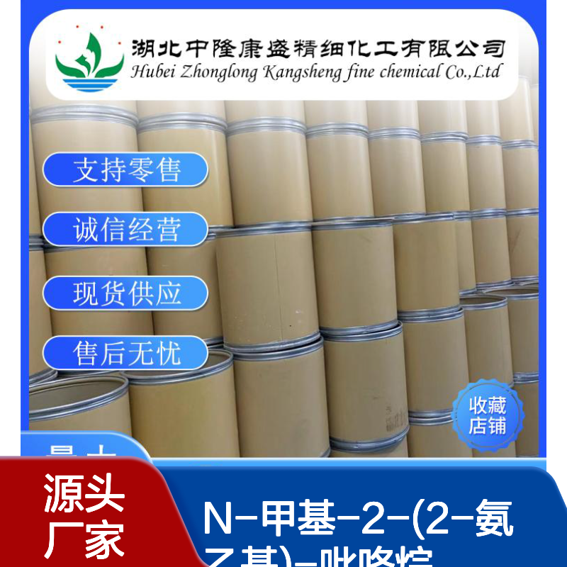 N-甲基-2-(2-氨乙基)-吡咯烷51387-90-7稳定供应 按需分装