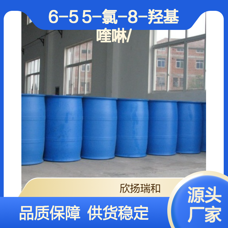 高含量5-氯-8-羟基喹啉 工业级标准 稳定可靠 品质保证