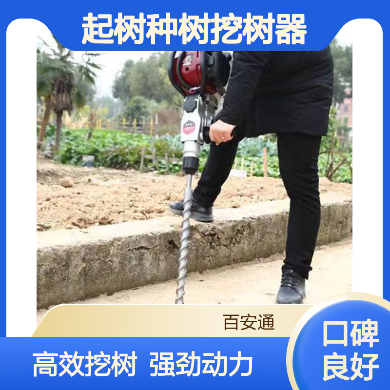 百安通汽油镐 起苗机 栽树挖坑机 起树种树挖树器 扁镐起树球机