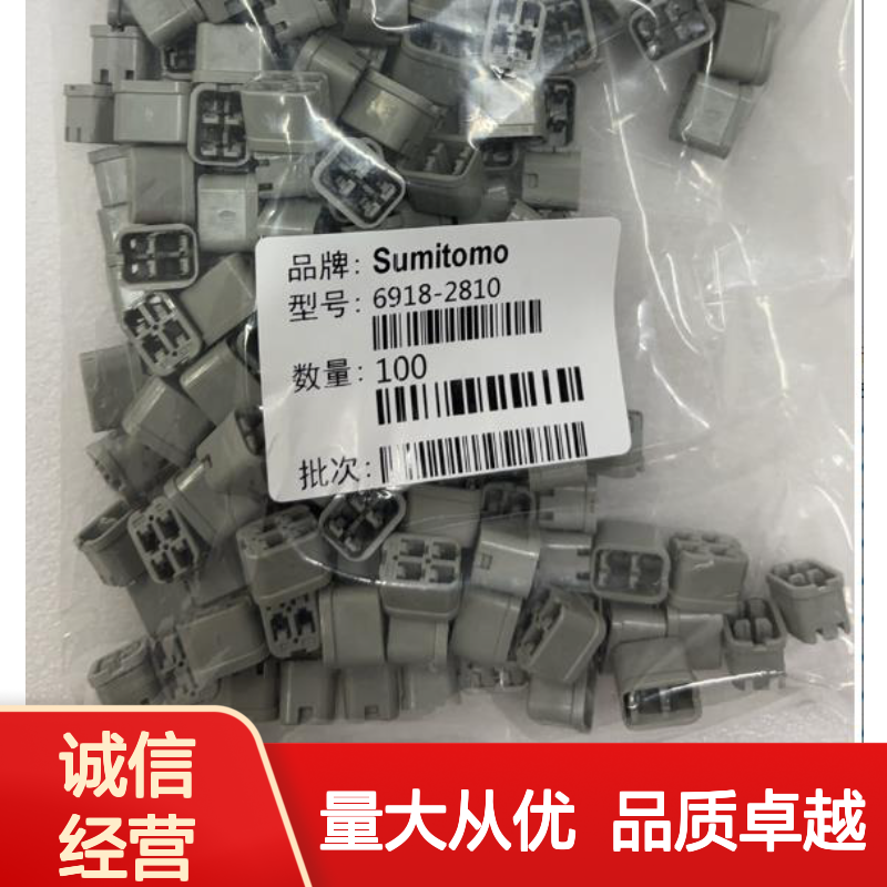 住友SUMITOMO品牌 6098-4339汽车连接器 插接件 稳定可靠耐用