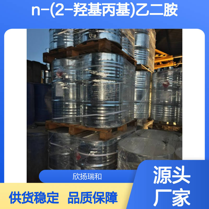高含量N-(2-羟基丙基)乙二胺 工业级纯品 合成中间体
