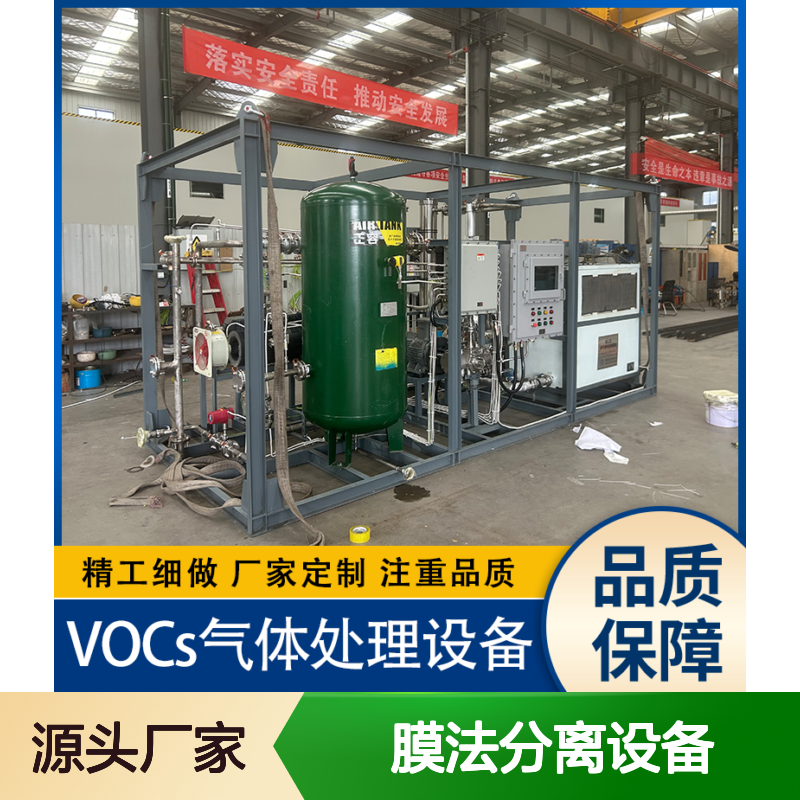 无 锡工业VOC膜法分离设备采用平板式膜组件结构