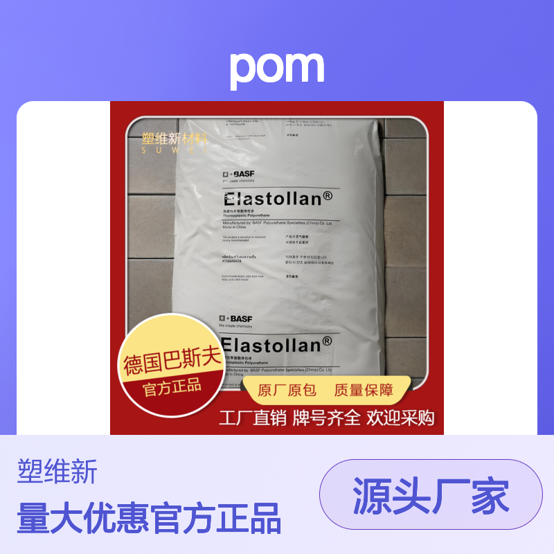 德国巴斯夫 Ultraform? POM N2640 Z4 BK140 Q600 聚甲醛 超高韧性 注塑级
