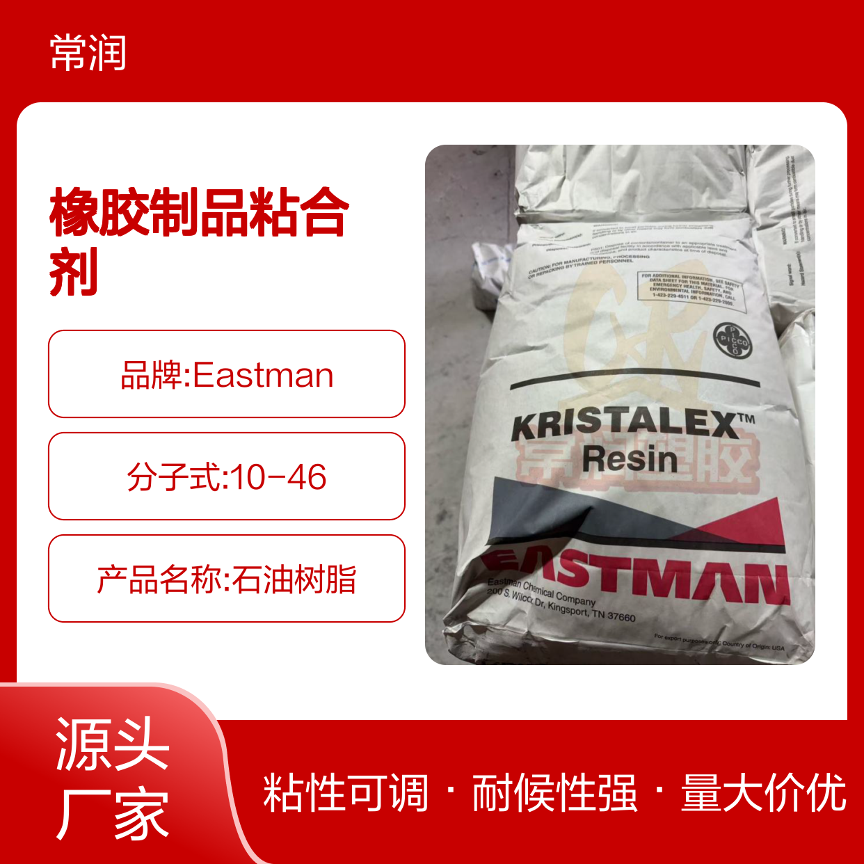 伊士曼氢化单体树脂 Kristalex 3115 橡胶制品粘合剂密封剂增粘耐候