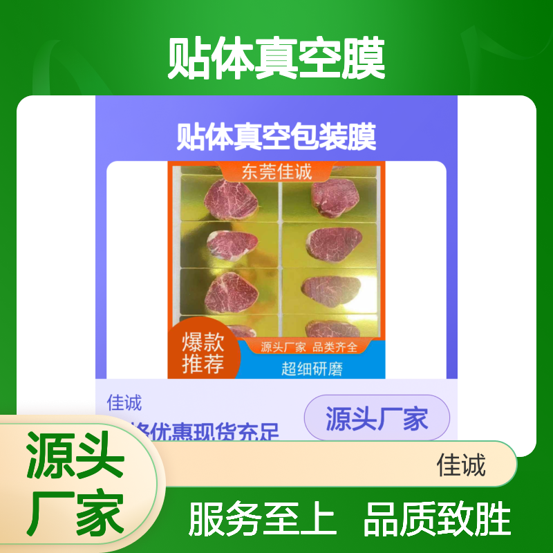 佳诚贴体真空包装膜 食品级材质 保鲜保质 肉制品贴体膜 牛肉包装膜