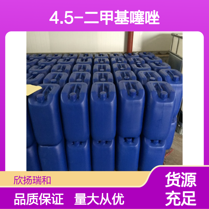 4.5-二甲基噻唑 CAS:3581-91-7 高纯度合成材料中间体